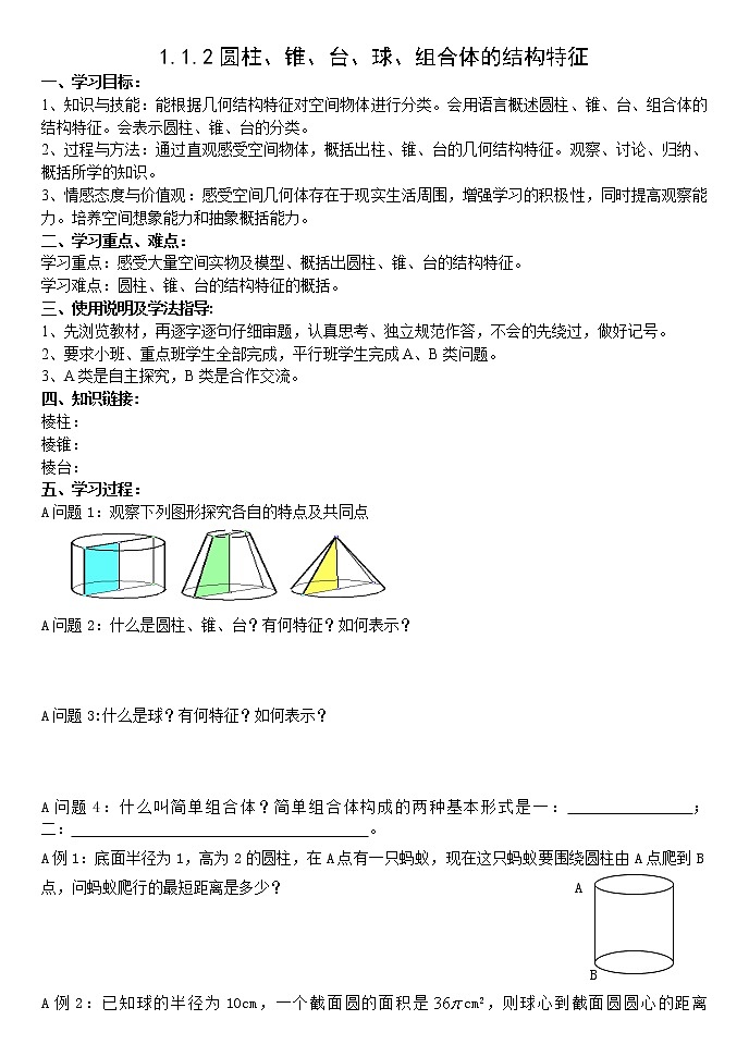 人教版高中数学必修2全册导学案及答案03