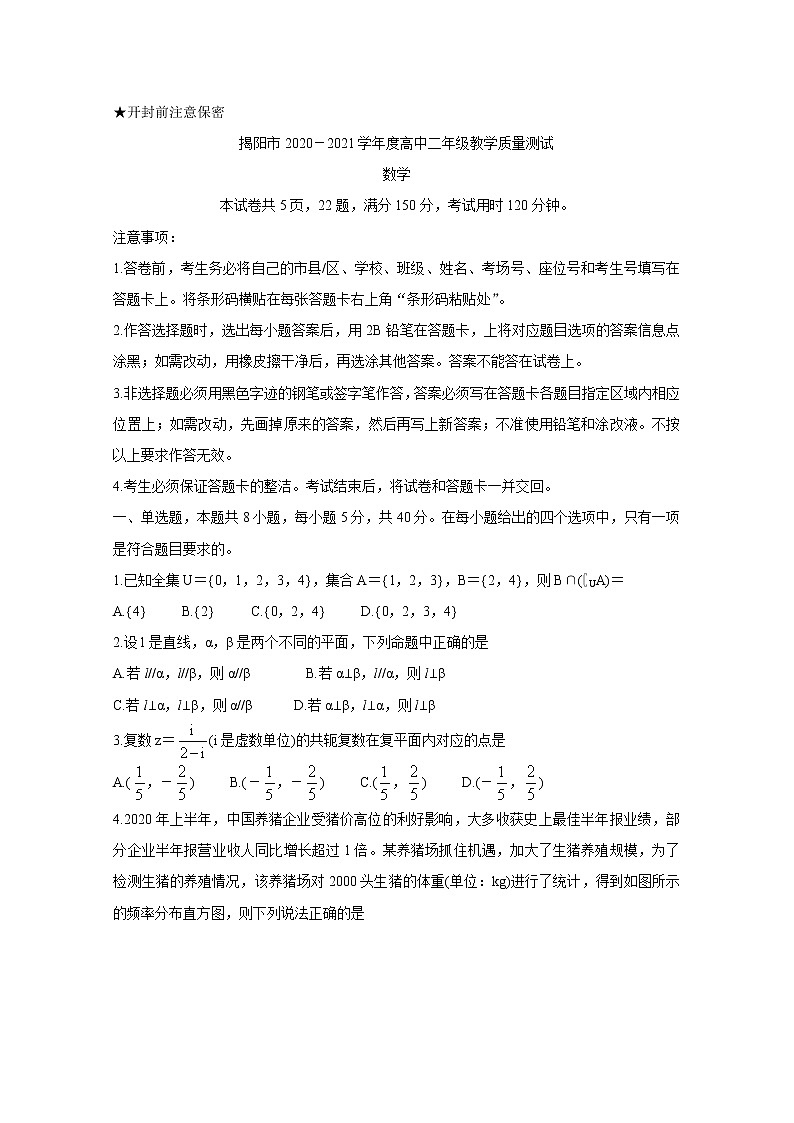 广东省普宁市2020-2021学年高二下学期期末考试 数学 Word版含答案第1页