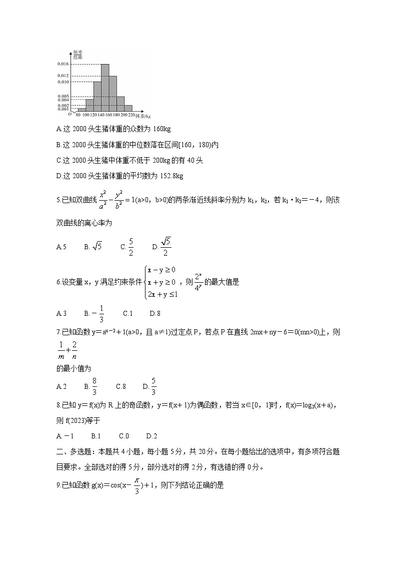 广东省普宁市2020-2021学年高二下学期期末考试 数学 Word版含答案第2页