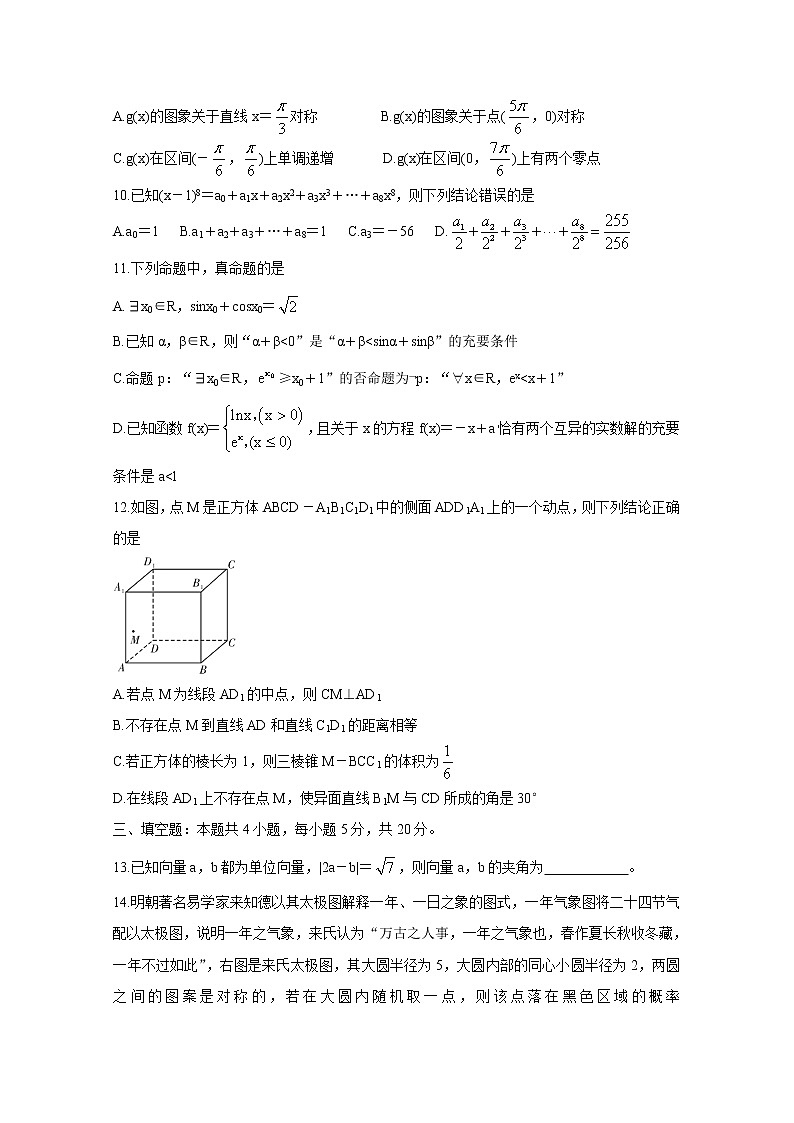 广东省普宁市2020-2021学年高二下学期期末考试 数学 Word版含答案第3页