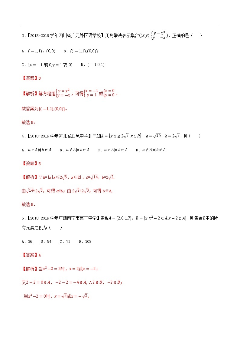 人教A版（2019年）必修一数学1.1数学集合的概念（课件、教案、学案、配套练习含解析）02