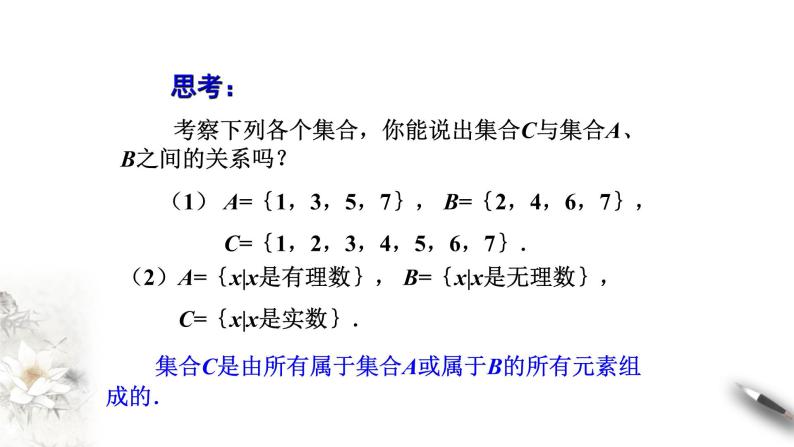 人教A版（2019年）必修一数学1.3 集合的基本运算（课件、教案、学案、配套练习含解析）04