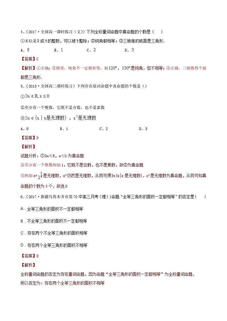 人教A版(2019年)必修一数学1.5 全称量词与存在量词(课件、教案、学案、配套练习含解析)02