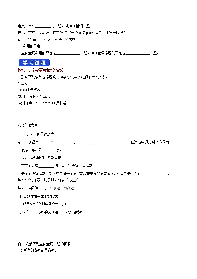 人教A版(2019年)必修一数学1.5 全称量词与存在量词(课件、教案、学案、配套练习含解析)02