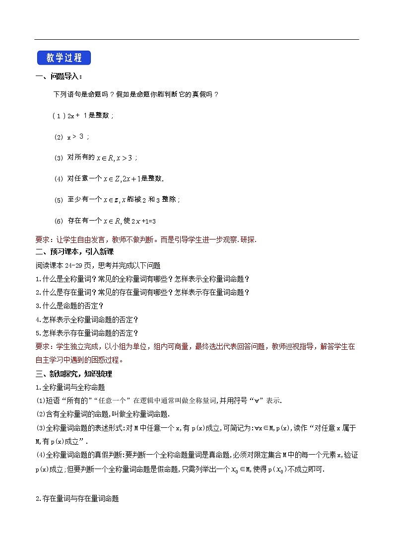 人教A版(2019年)必修一数学1.5 全称量词与存在量词(课件、教案、学案、配套练习含解析)02