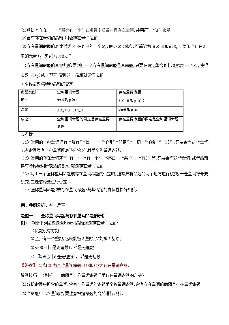 人教A版(2019年)必修一数学1.5 全称量词与存在量词(课件、教案、学案、配套练习含解析)03