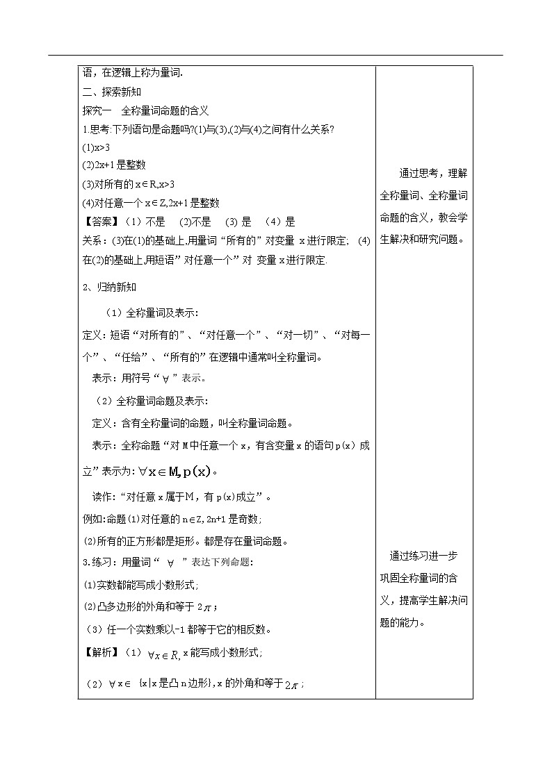 人教A版(2019年)必修一数学1.5 全称量词与存在量词(课件、教案、学案、配套练习含解析)03