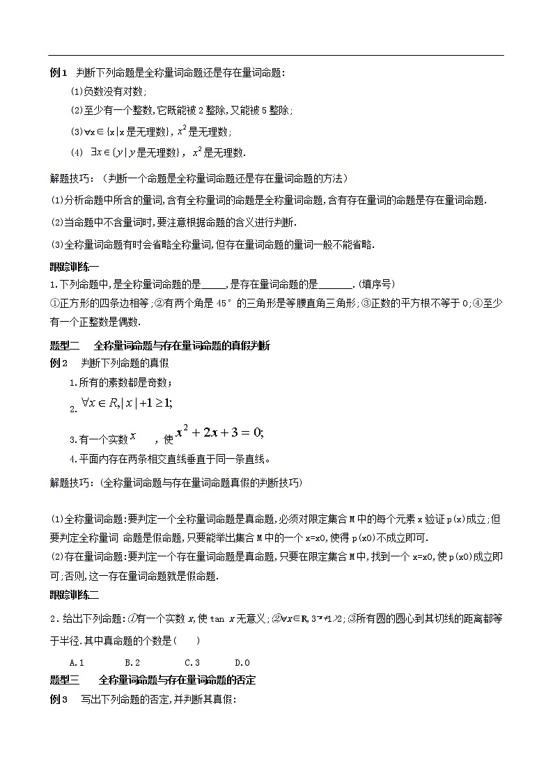 人教A版(2019年)必修一数学1.5 全称量词与存在量词(课件、教案、学案、配套练习含解析)03