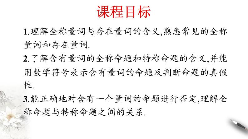 人教A版(2019年)必修一数学1.5 全称量词与存在量词(课件、教案、学案、配套练习含解析)02