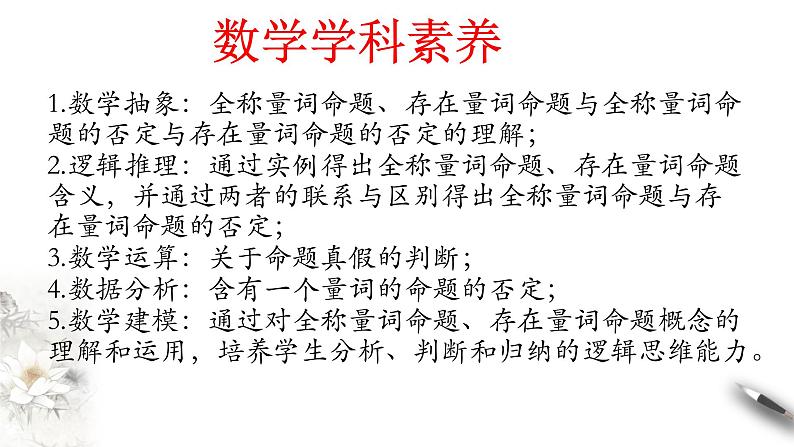 人教A版(2019年)必修一数学1.5 全称量词与存在量词(课件、教案、学案、配套练习含解析)03
