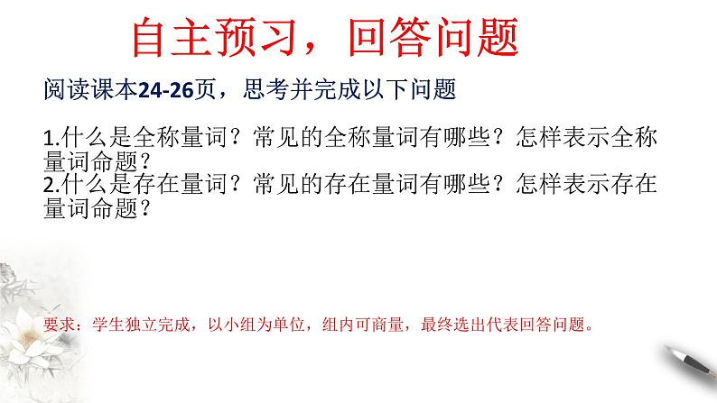 人教A版(2019年)必修一数学1.5 全称量词与存在量词(课件、教案、学案、配套练习含解析)04