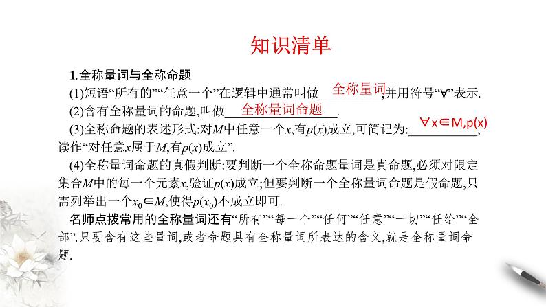 人教A版(2019年)必修一数学1.5 全称量词与存在量词(课件、教案、学案、配套练习含解析)05