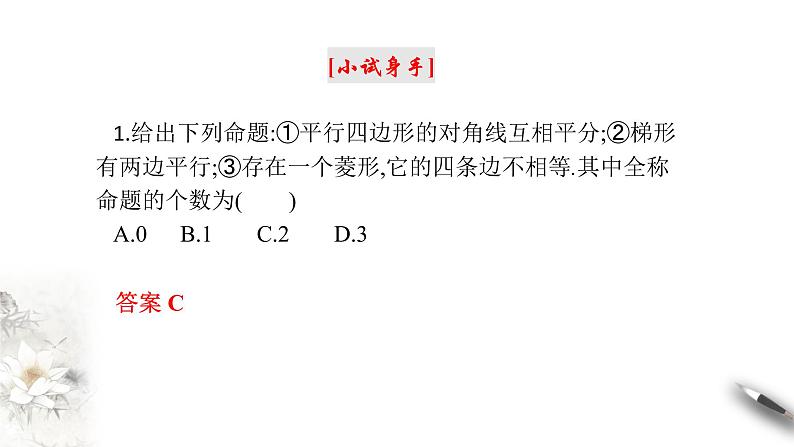 人教A版(2019年)必修一数学1.5 全称量词与存在量词(课件、教案、学案、配套练习含解析)07