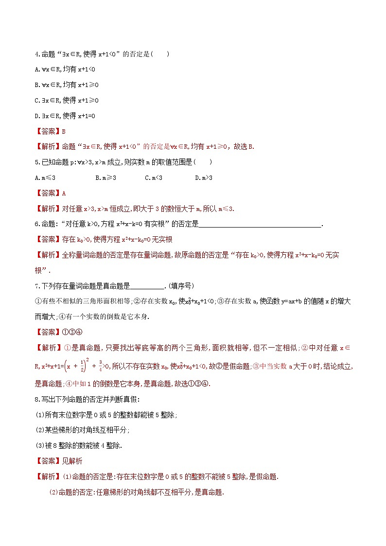 人教A版(2019年)必修一数学1.5 全称量词与存在量词(课件、教案、学案、配套练习含解析)02