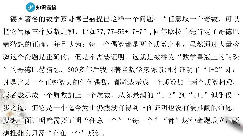 人教A版(2019年)必修一数学1.5 全称量词与存在量词(课件、教案、学案、配套练习含解析)02