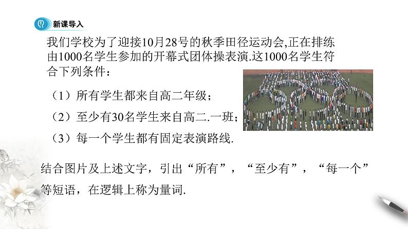 人教A版(2019年)必修一数学1.5 全称量词与存在量词(课件、教案、学案、配套练习含解析)03