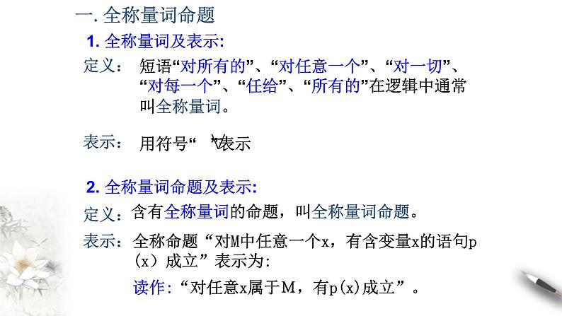 人教A版(2019年)必修一数学1.5 全称量词与存在量词(课件、教案、学案、配套练习含解析)05