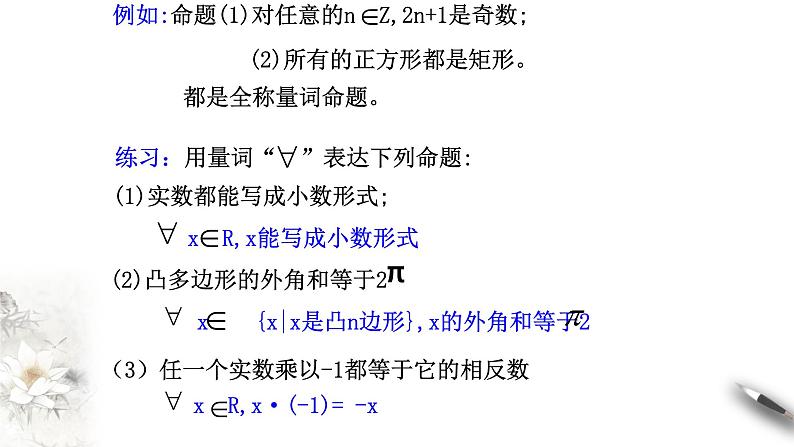 人教A版(2019年)必修一数学1.5 全称量词与存在量词(课件、教案、学案、配套练习含解析)06