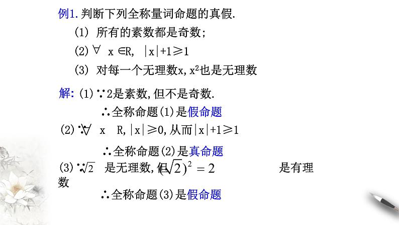 人教A版(2019年)必修一数学1.5 全称量词与存在量词(课件、教案、学案、配套练习含解析)07