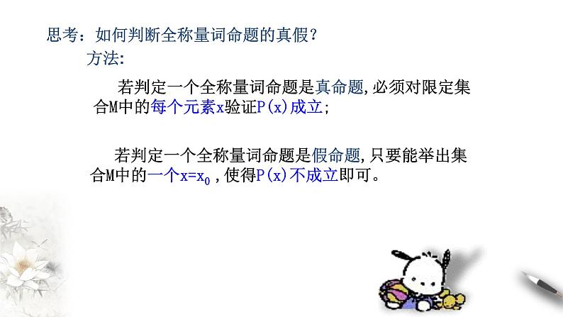 人教A版(2019年)必修一数学1.5 全称量词与存在量词(课件、教案、学案、配套练习含解析)08