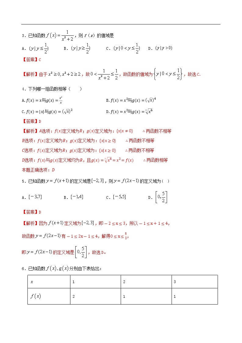 人教A版（2019年）必修一数学3.1.1 函数的概念（课件、教案、学案、配套练习含解析）02