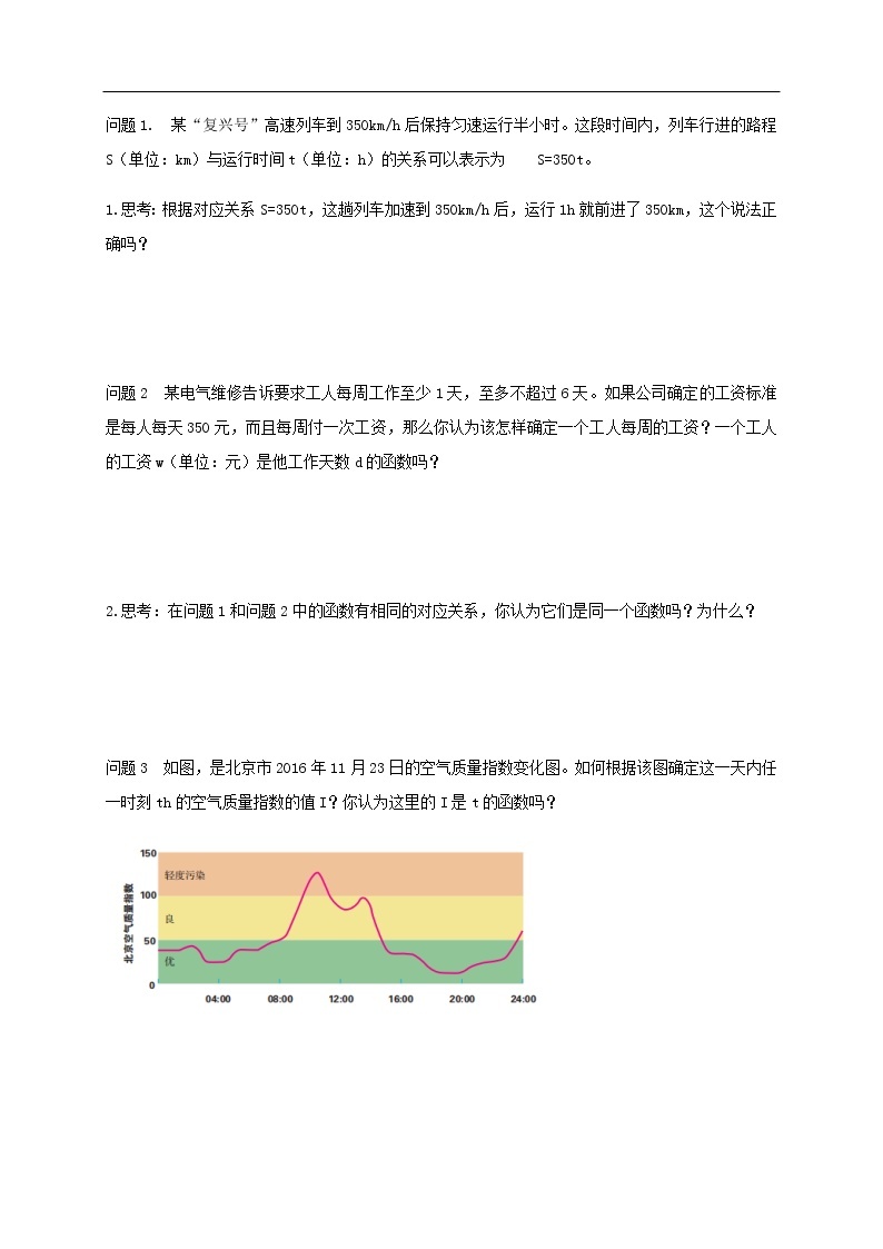 人教A版（2019年）必修一数学3.1.1 函数的概念（课件、教案、学案、配套练习含解析）03