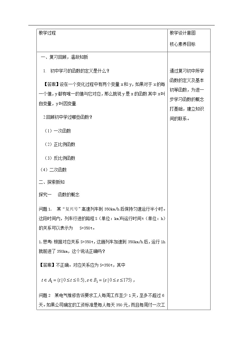 人教A版（2019年）必修一数学3.1.1 函数的概念（课件、教案、学案、配套练习含解析）03