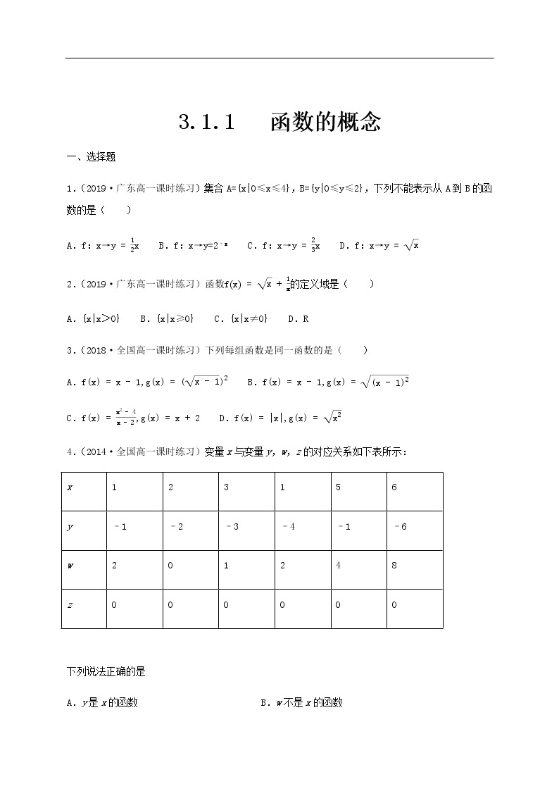 人教A版（2019年）必修一数学3.1.1 函数的概念（课件、教案、学案、配套练习含解析）01