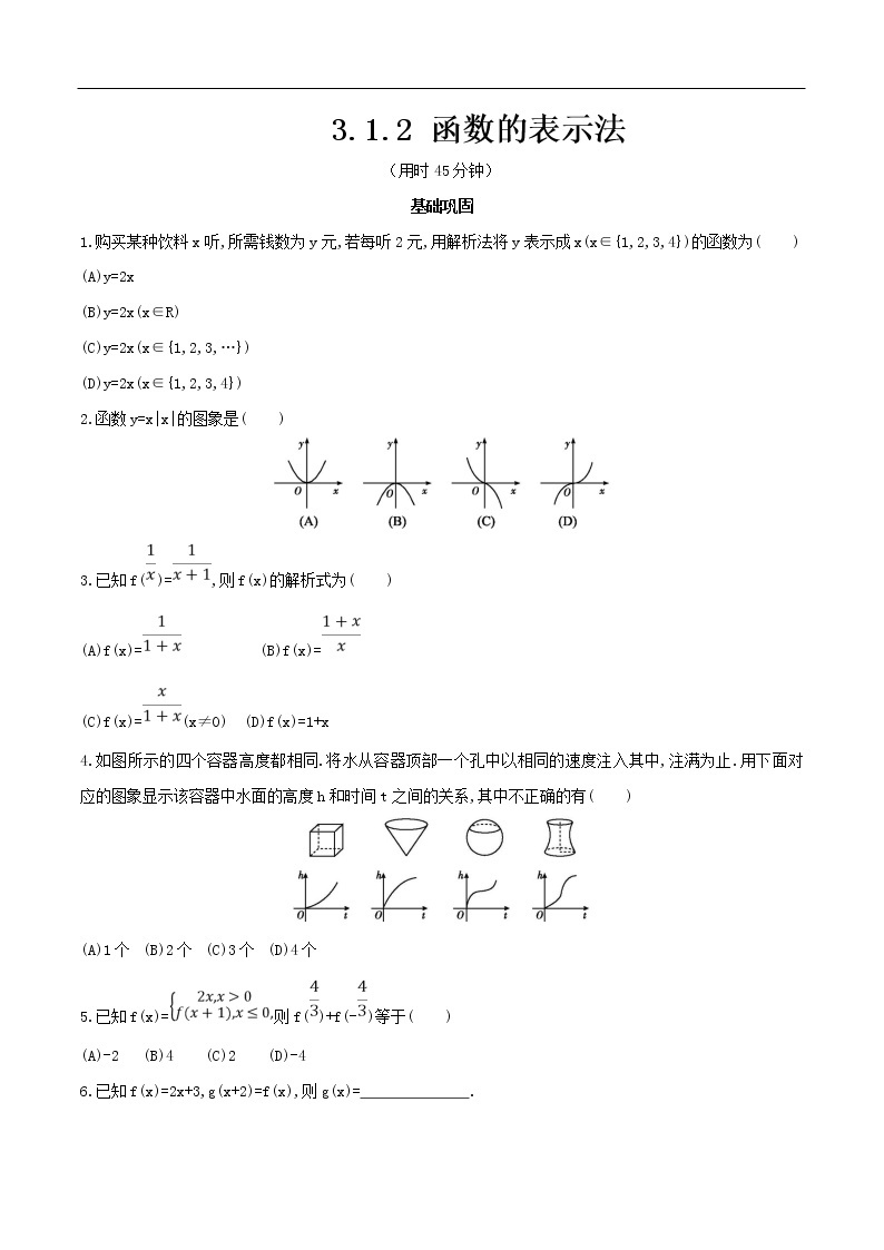 人教A版（2019年）必修一数学3.1.2 函数的表示法（课件、教案、学案、配套练习含解析）01