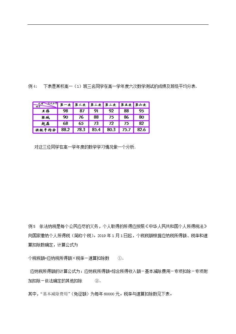 人教A版（2019年）必修一数学3.1.2 函数的表示法（课件、教案、学案、配套练习含解析）03