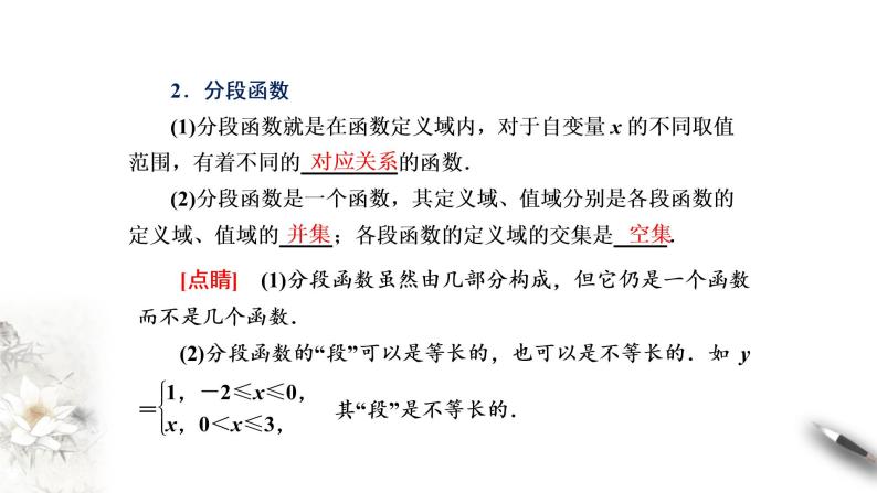 人教A版（2019年）必修一数学3.1.2 函数的表示法（课件、教案、学案、配套练习含解析）06