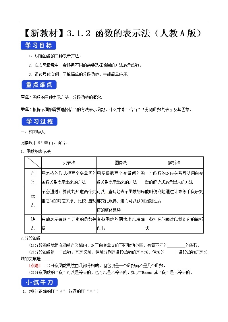 人教A版（2019年）必修一数学3.1.2 函数的表示法（课件、教案、学案、配套练习含解析）01