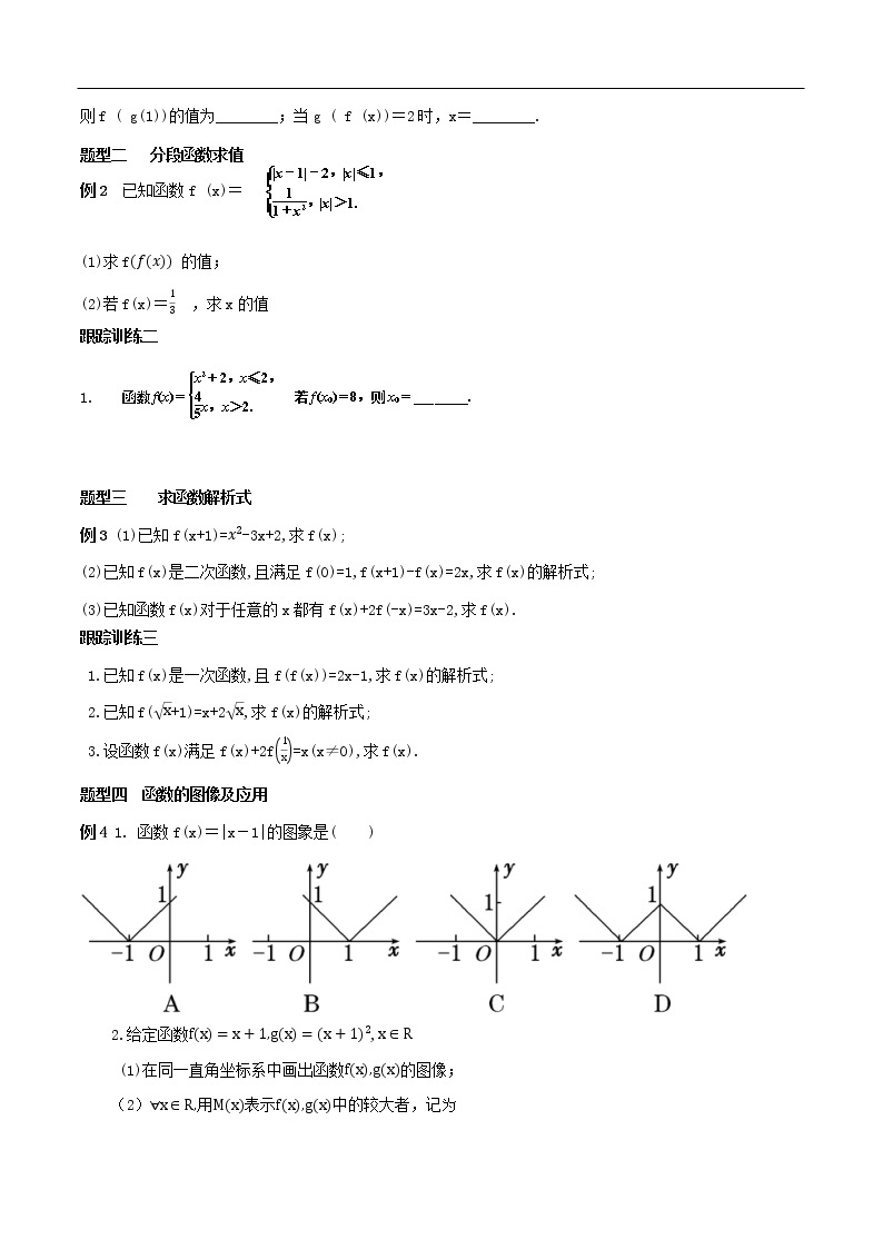 人教A版（2019年）必修一数学3.1.2 函数的表示法（课件、教案、学案、配套练习含解析）03