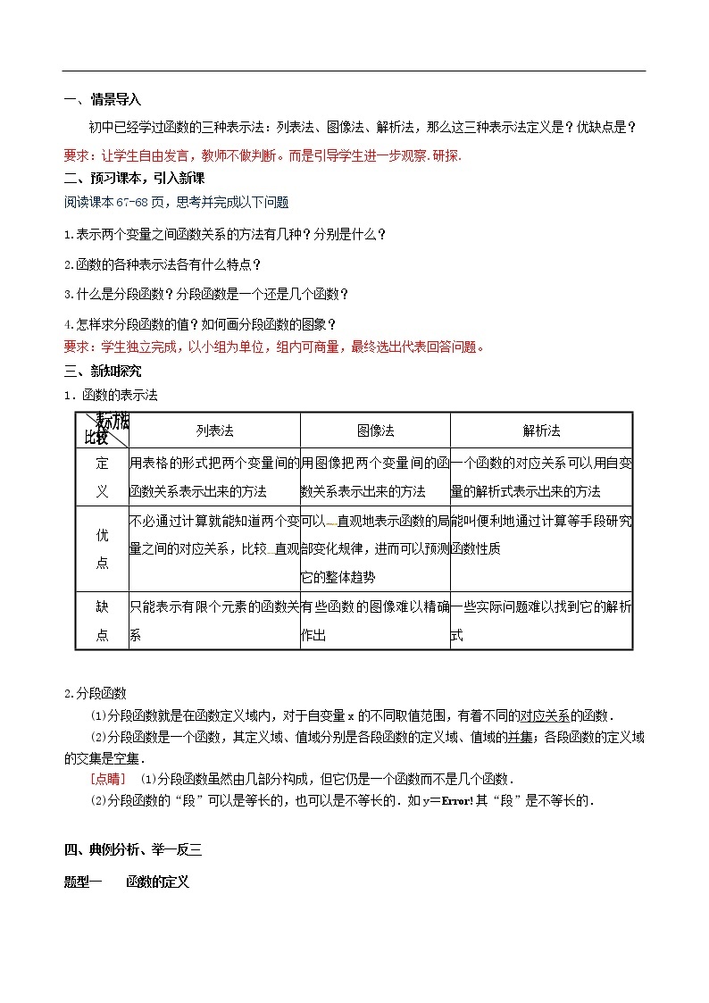 人教A版（2019年）必修一数学3.1.2 函数的表示法（课件、教案、学案、配套练习含解析）02