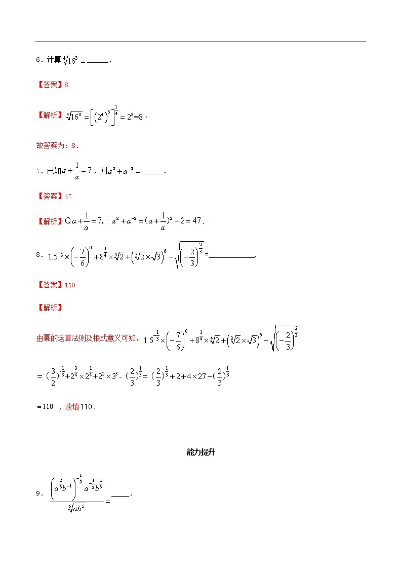 人教A版（2019年）必修一数学4.1.2  无理指数幂及其运算（课件、教案、学案、配套练习含解析）03