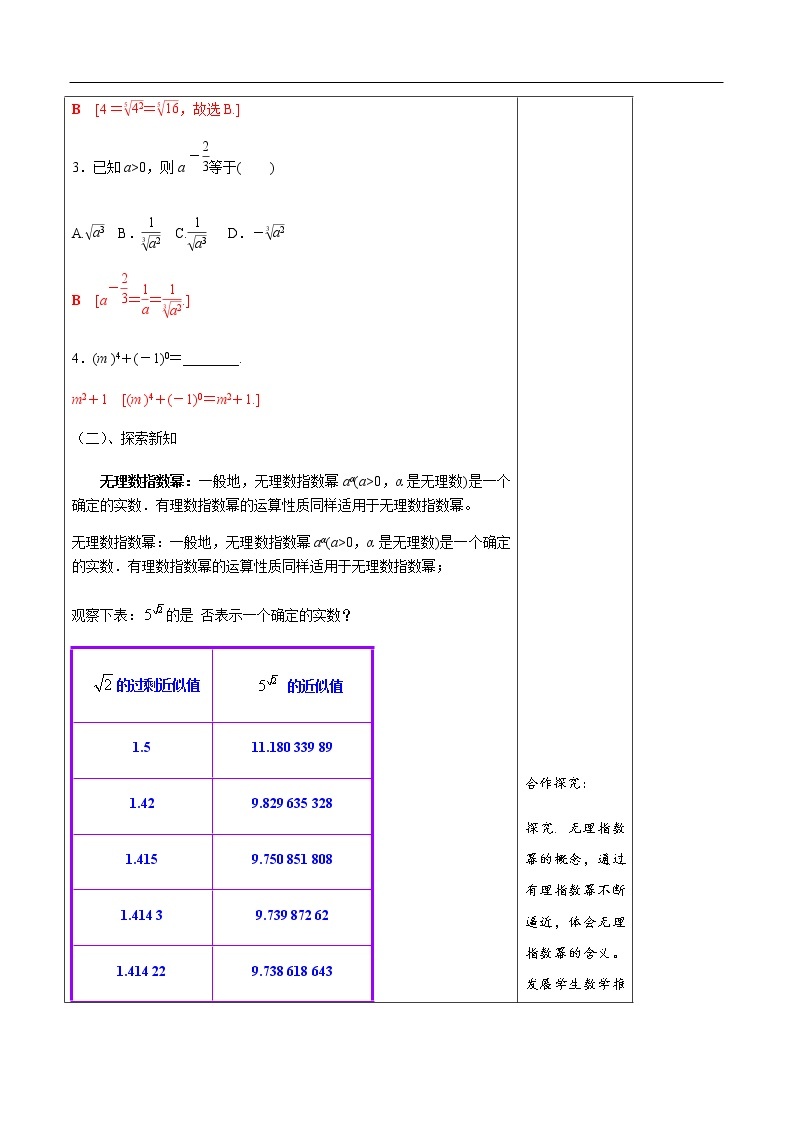 人教A版（2019年）必修一数学4.1.2  无理指数幂及其运算（课件、教案、学案、配套练习含解析）03