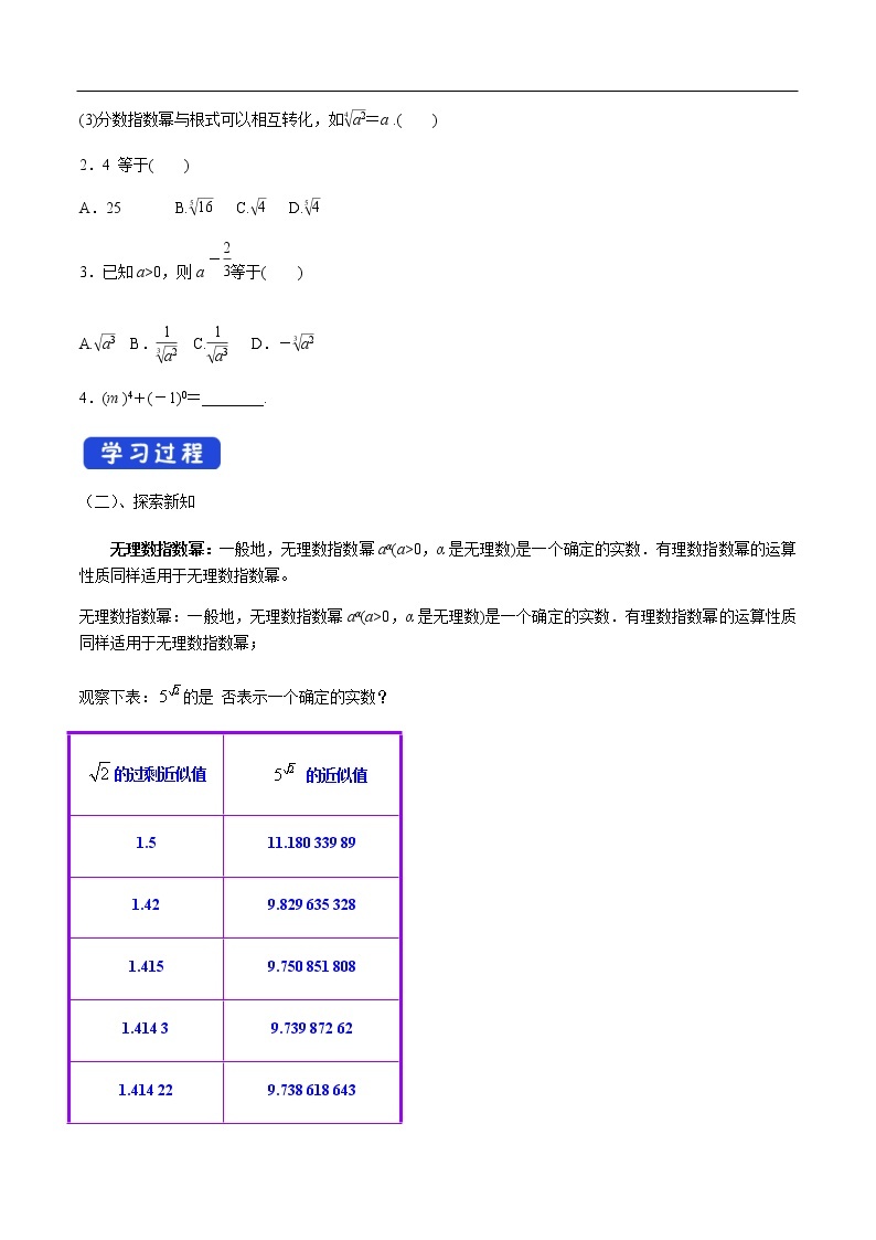 人教A版（2019年）必修一数学4.1.2  无理指数幂及其运算（课件、教案、学案、配套练习含解析）02