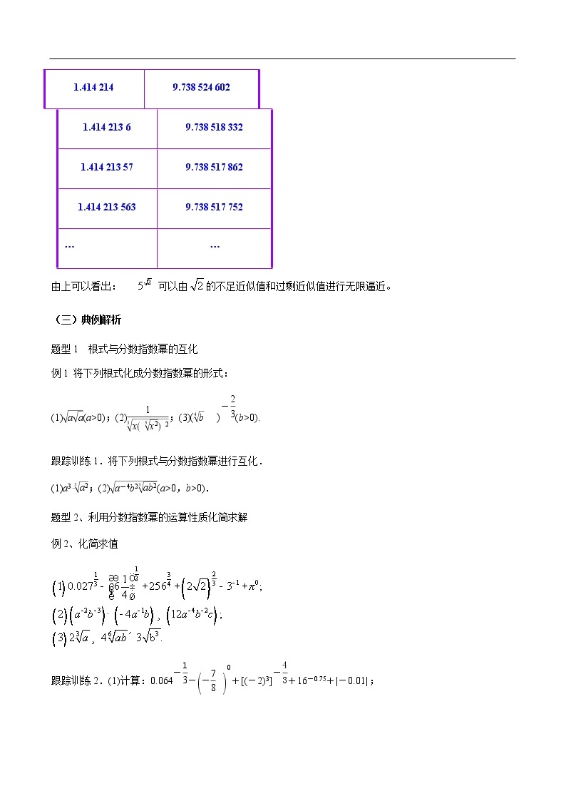 人教A版（2019年）必修一数学4.1.2  无理指数幂及其运算（课件、教案、学案、配套练习含解析）03