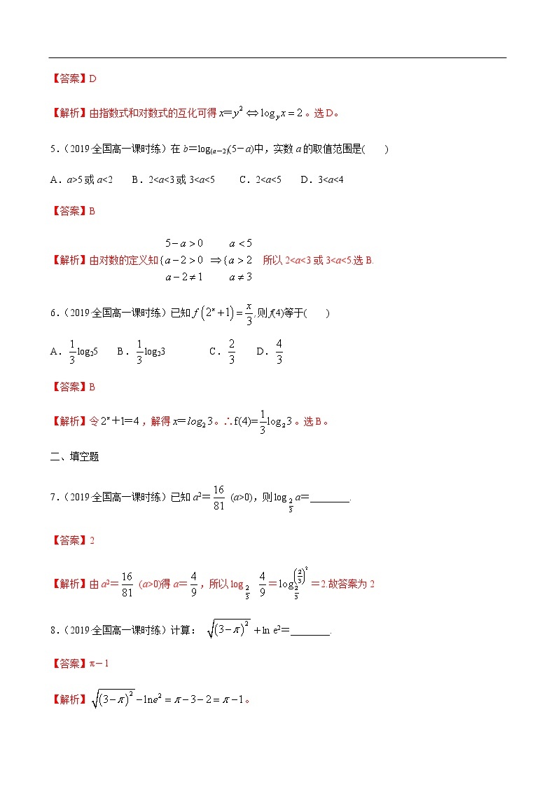 人教A版（2019年）必修一数学4.3.1  对数的概念（课件、教案、学案、配套练习含解析）02