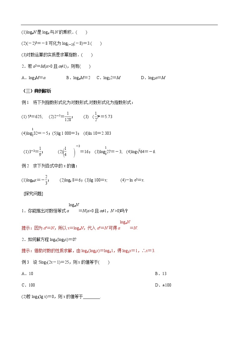 人教A版（2019年）必修一数学4.3.1  对数的概念（课件、教案、学案、配套练习含解析）03