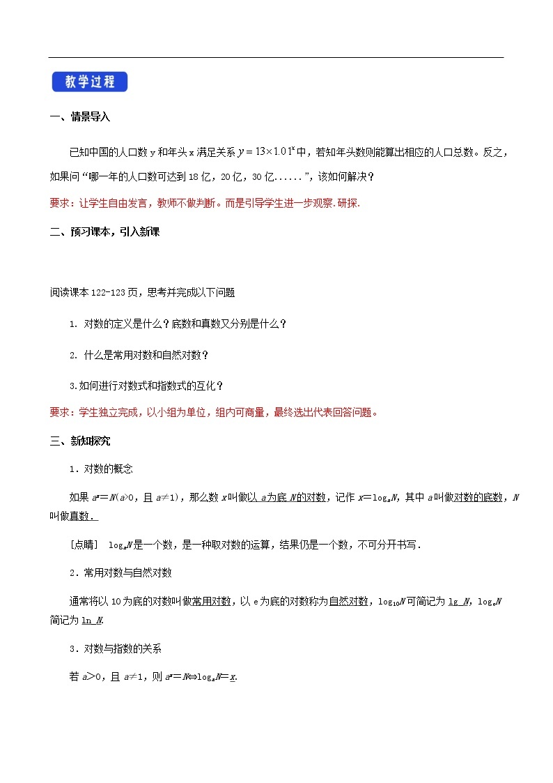 人教A版（2019年）必修一数学4.3.1  对数的概念（课件、教案、学案、配套练习含解析）02