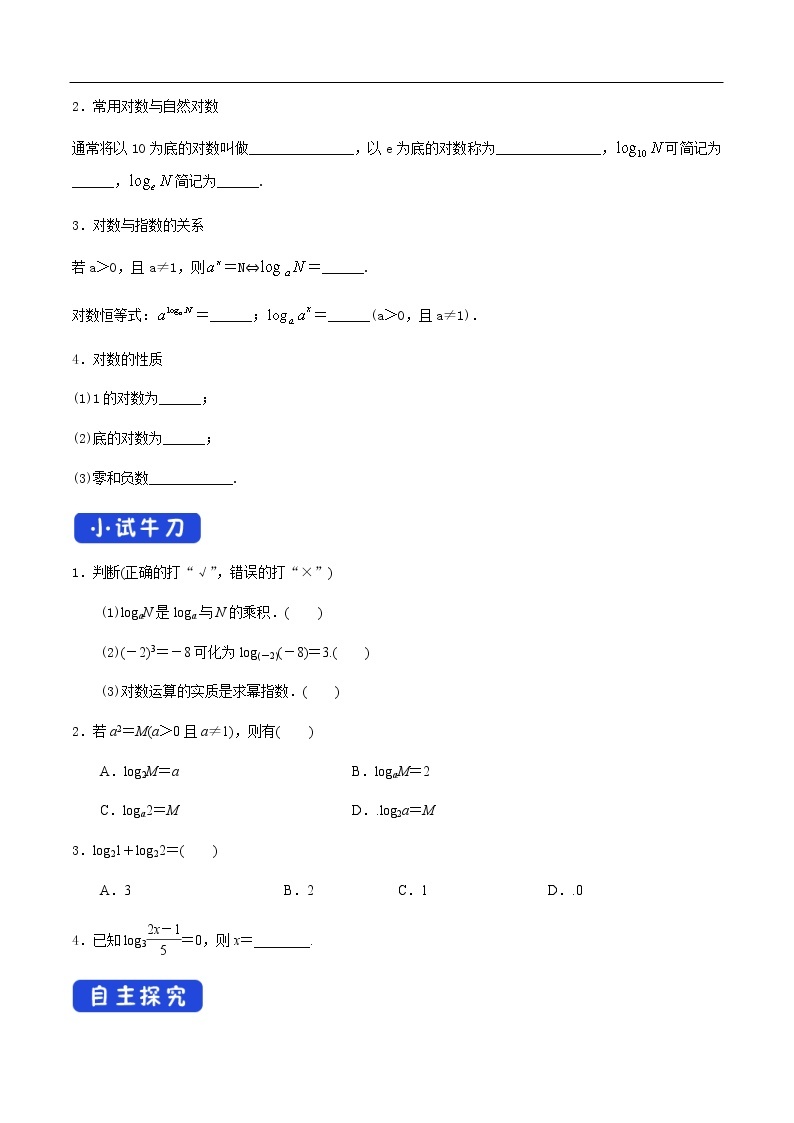 人教A版（2019年）必修一数学4.3.1  对数的概念（课件、教案、学案、配套练习含解析）02