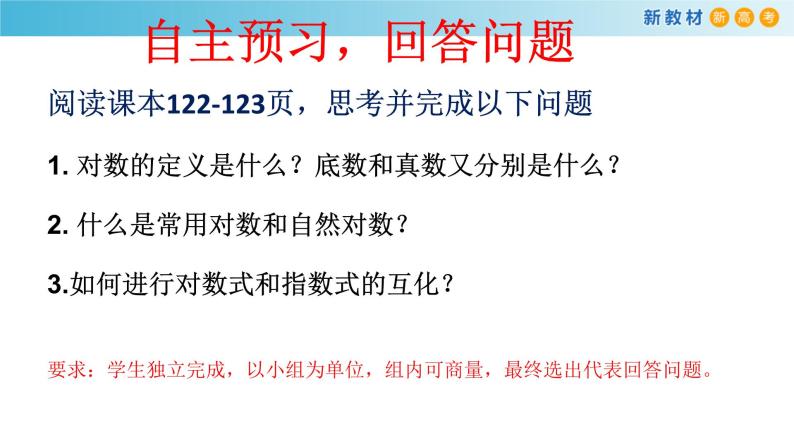 人教A版（2019年）必修一数学4.3.1  对数的概念（课件、教案、学案、配套练习含解析）04