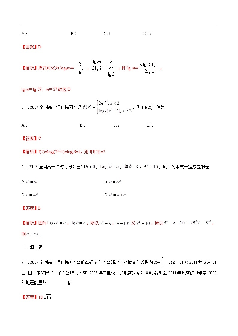 人教A版（2019年）必修一数学4.3.2  对数的运算（课件、教案、学案、配套练习含解析）02