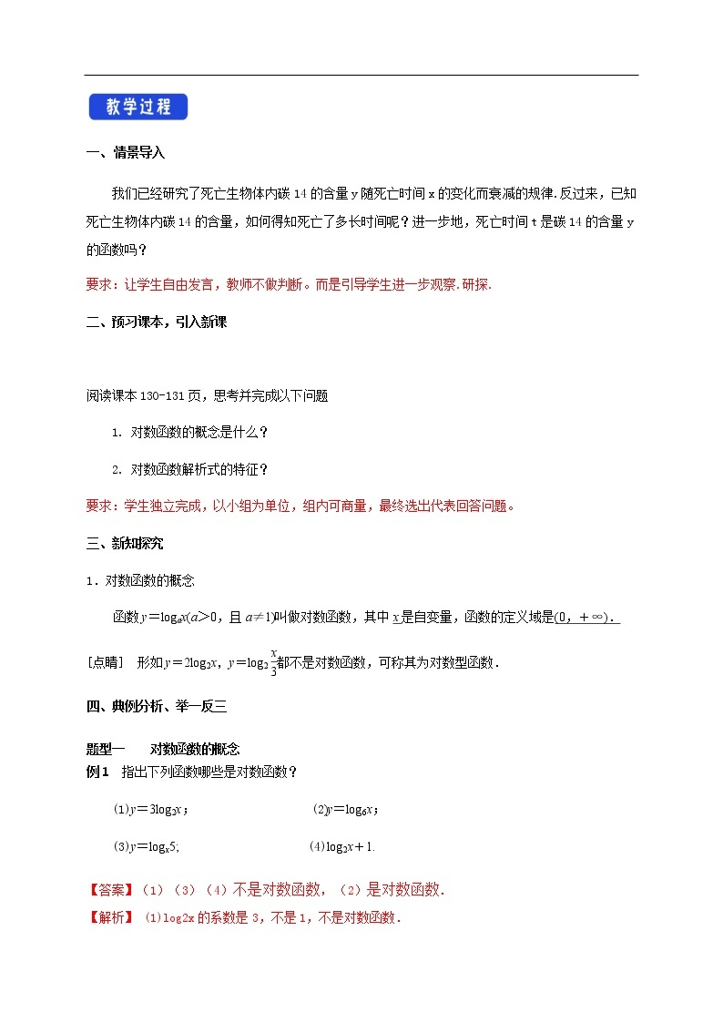 人教A版（2019年）必修一数学4.4.1  对数函数的概念 （课件、教案、学案、配套练习含解析）02