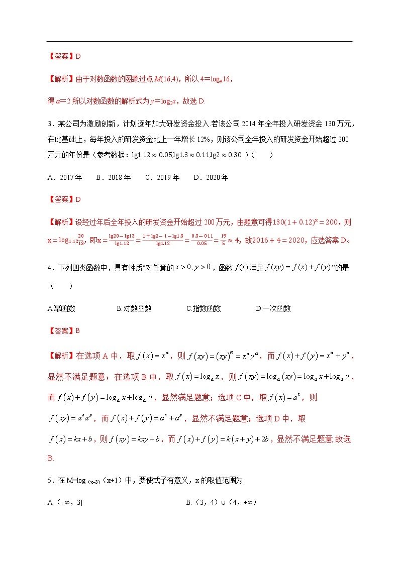 人教A版（2019年）必修一数学4.4.1  对数函数的概念 （课件、教案、学案、配套练习含解析）02