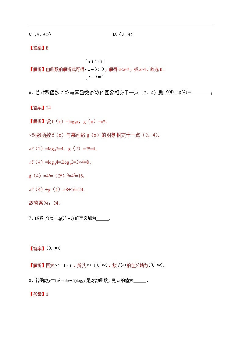 人教A版（2019年）必修一数学4.4.1  对数函数的概念 （课件、教案、学案、配套练习含解析）03