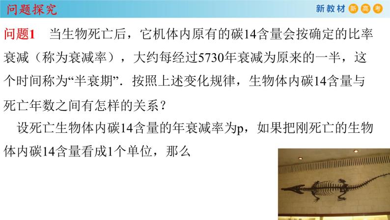 人教A版（2019年）必修一数学4.4.1  对数函数的概念 （课件、教案、学案、配套练习含解析）03