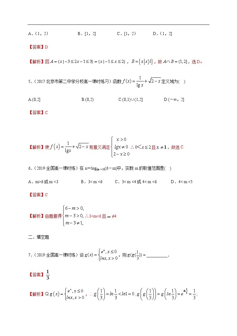 人教A版（2019年）必修一数学4.4.1  对数函数的概念 （课件、教案、学案、配套练习含解析）02