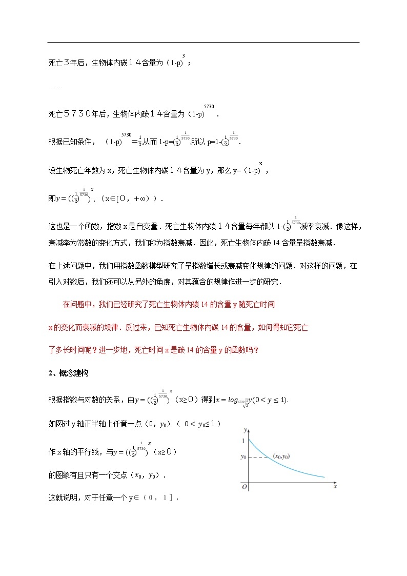 人教A版（2019年）必修一数学4.4.1  对数函数的概念 （课件、教案、学案、配套练习含解析）02